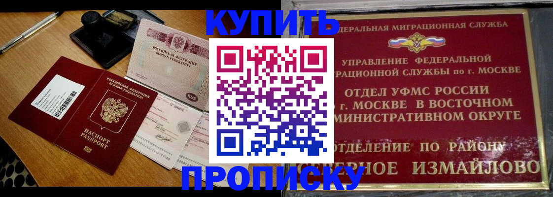 временная регистрация купить в Шимановске