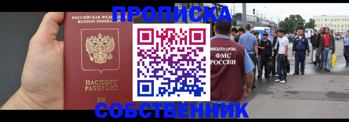 временная прописка в Шимановске