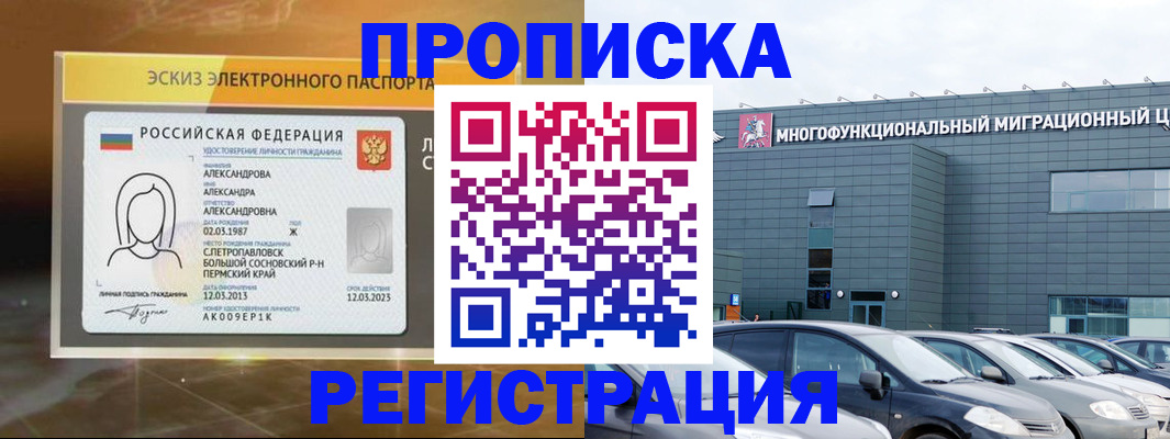 прописка гарантия в Шимановске