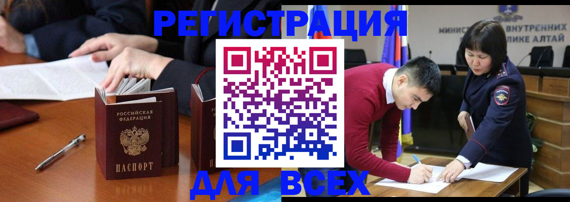 временная регистрация надежно в Шимановске