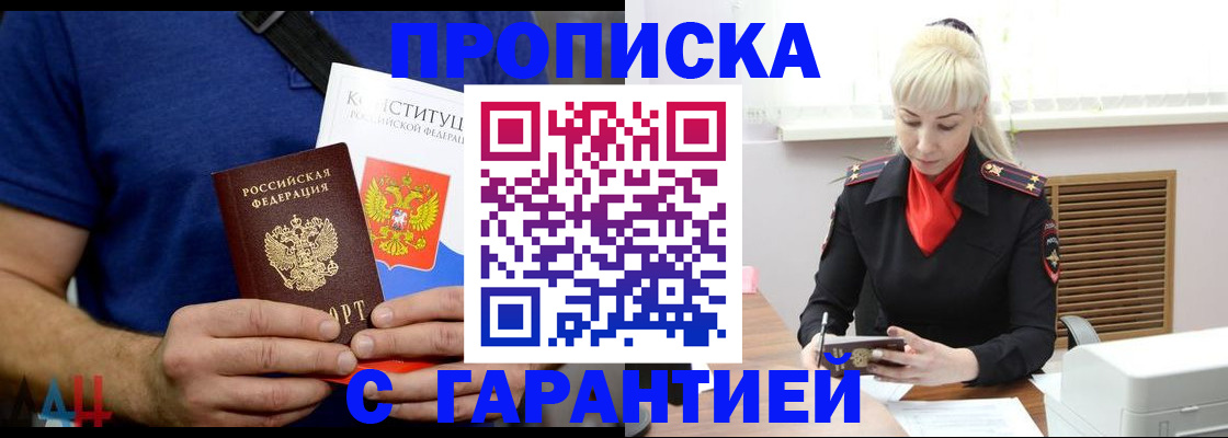 прописка регистрация в Шимановске