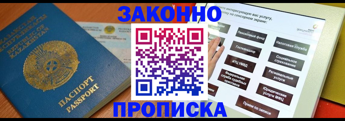 прописка для кредита в Шимановске